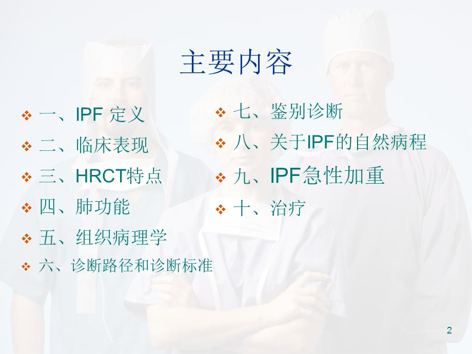 特发性肺纤维化(IPF)诊治课件.ppt_第2页