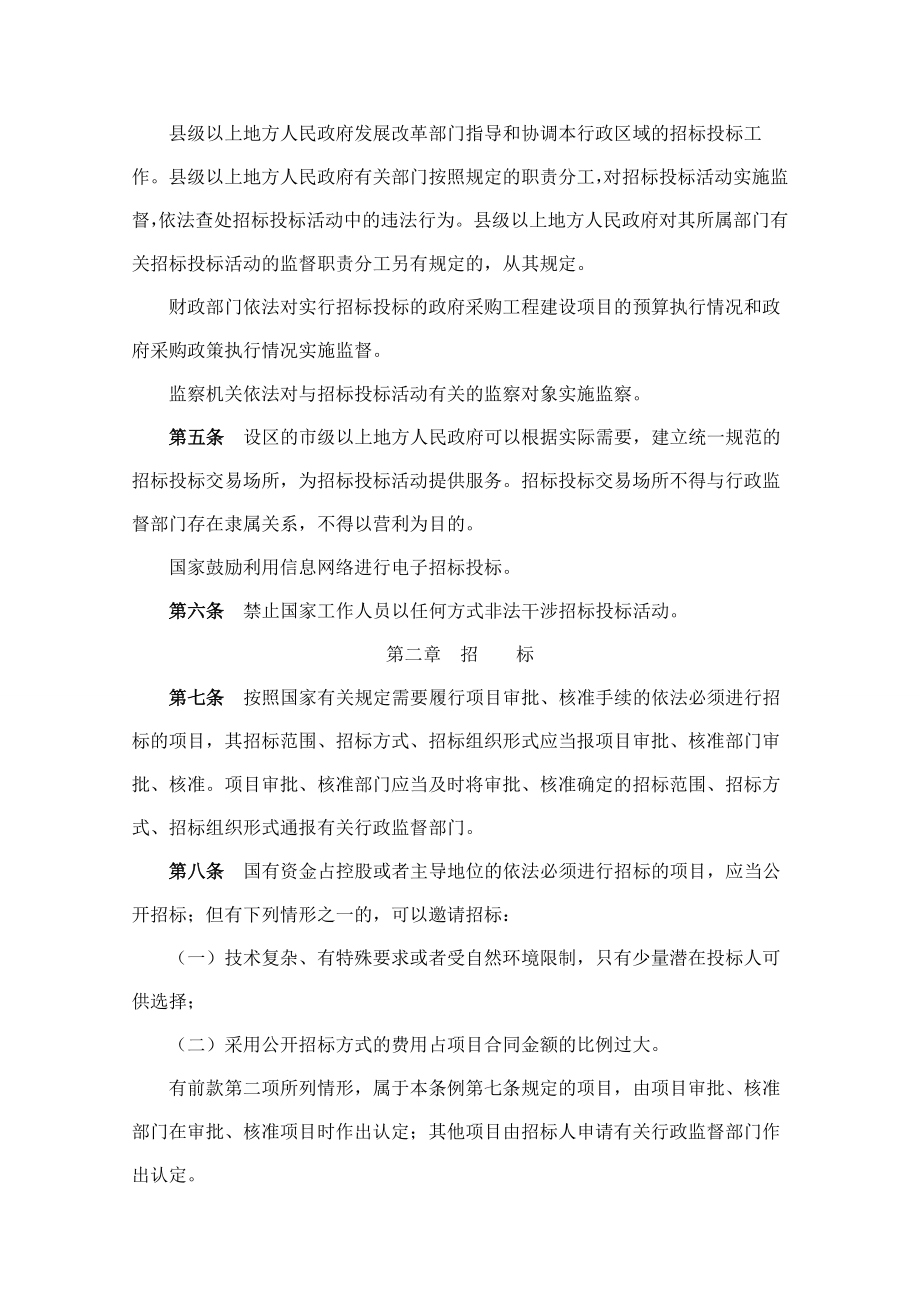 中华人民共和国招标投标法实施条例.doc_第2页