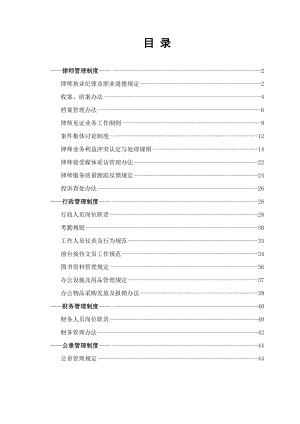 (精选)律师事务所管理制度.doc