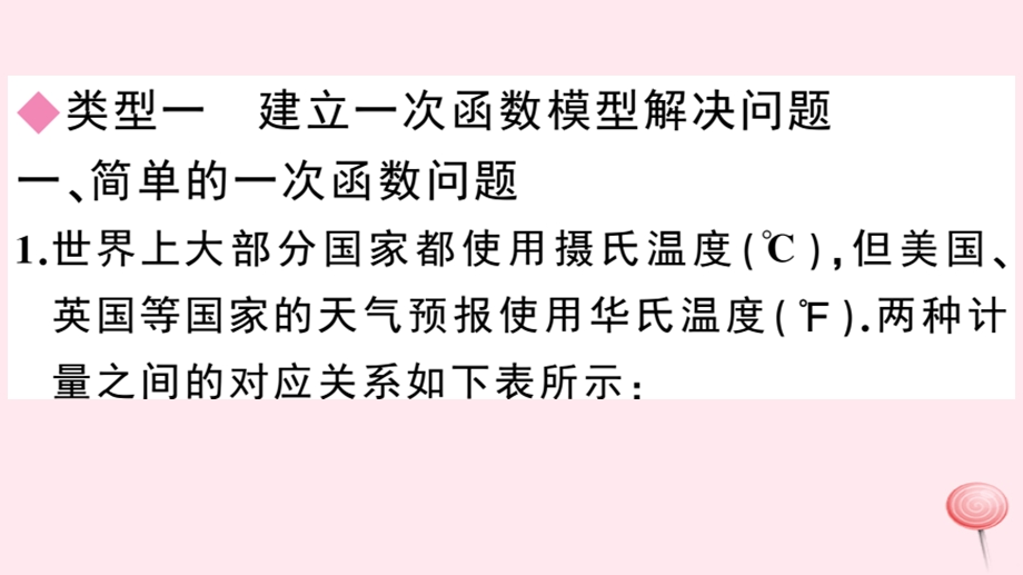 八年级数学上册解题技巧专题一次函数的应用习题ppt课件(新版)沪科版.ppt_第2页