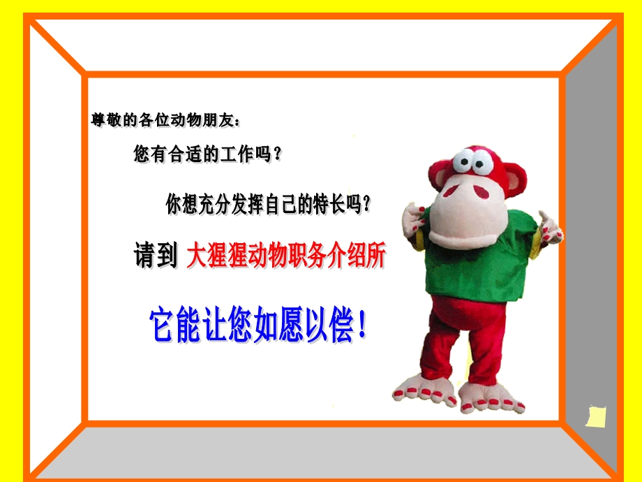 动物职务介绍所课件.ppt_第3页