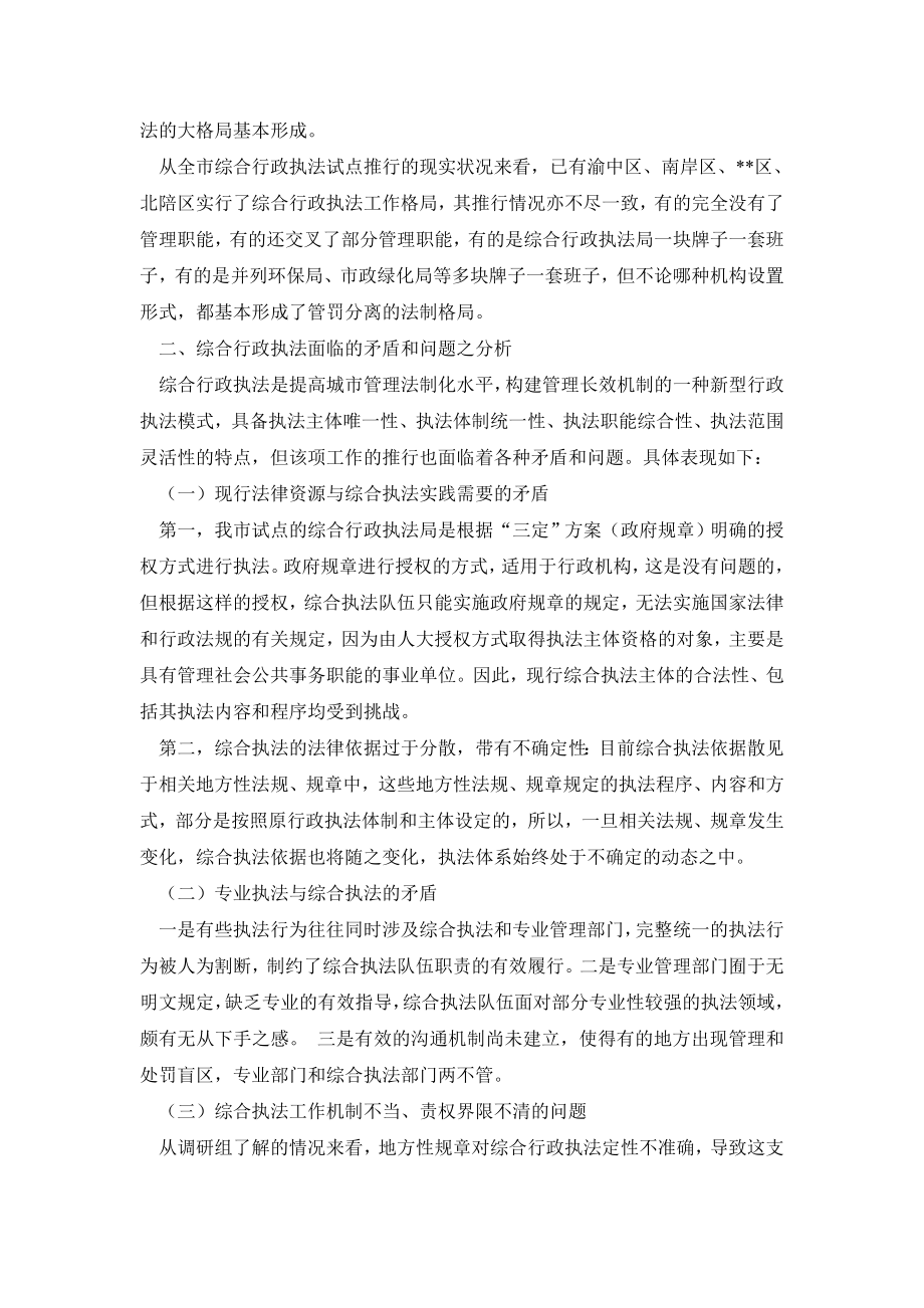 对综合行政执法情况的调研报告.doc_第2页