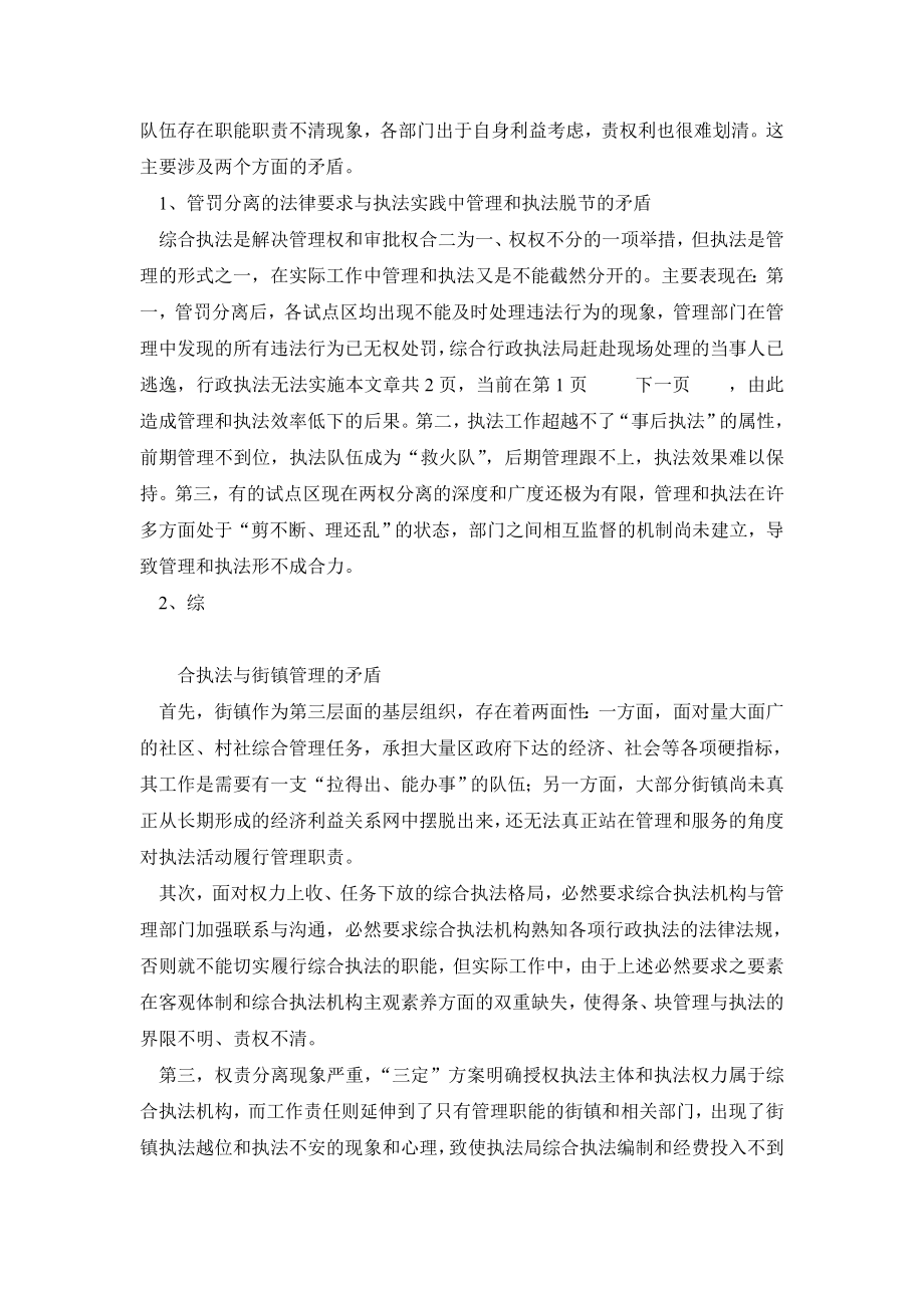 对综合行政执法情况的调研报告.doc_第3页