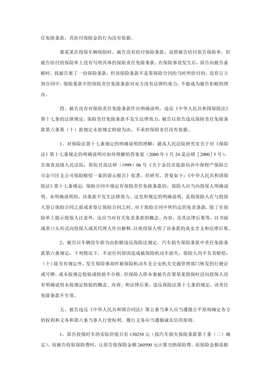 5134420002代理词(车辆保险合同纠纷).doc_第2页