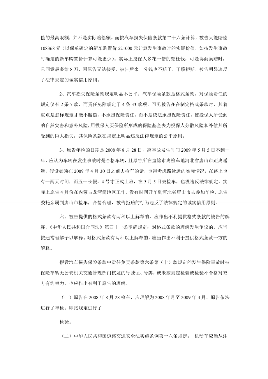 5134420002代理词(车辆保险合同纠纷).doc_第3页