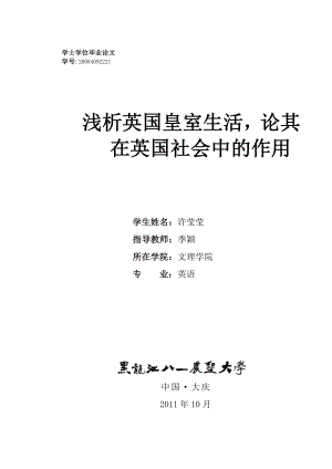 英文介绍英国皇室历史 礼仪 及其婚姻.doc