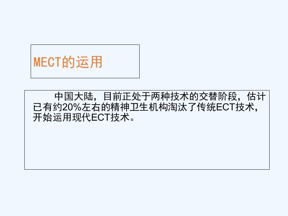 mect治疗中的麻醉技术课件.ppt_第3页