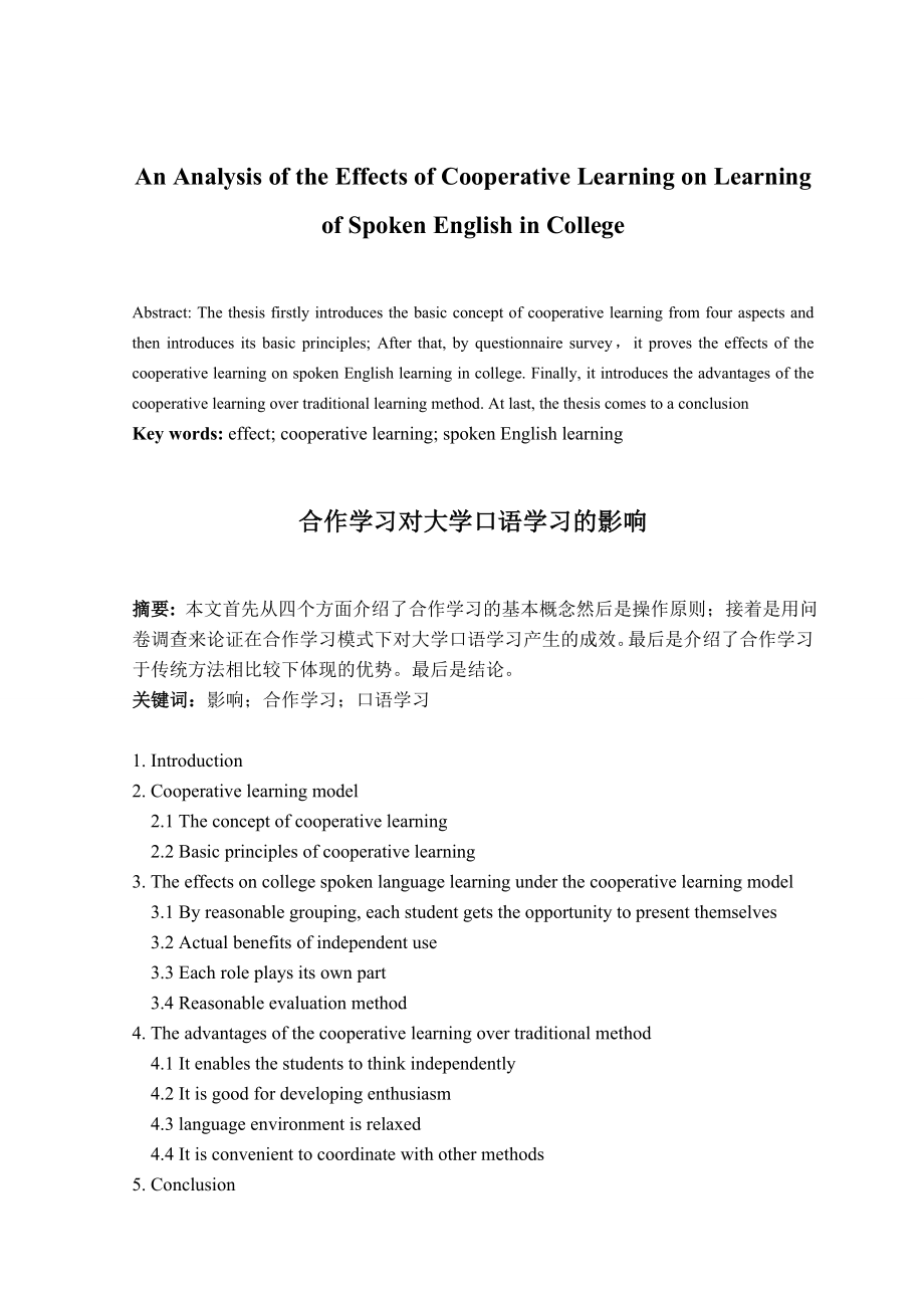 An Analysis of the Effects of Cooperative Learning on Spoken English Learning in College.doc_第2页