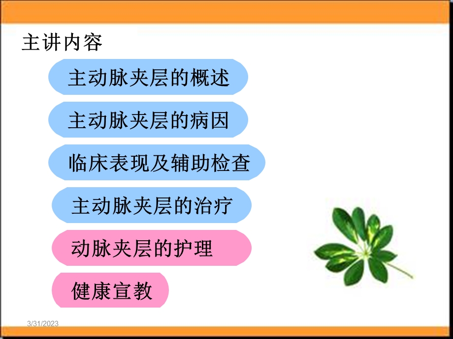 主动脉夹层的观察与护理课件.ppt_第2页