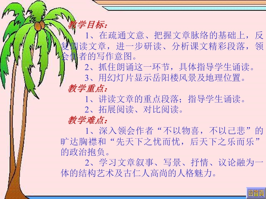 中学生古诗文阅读课件.ppt_第3页