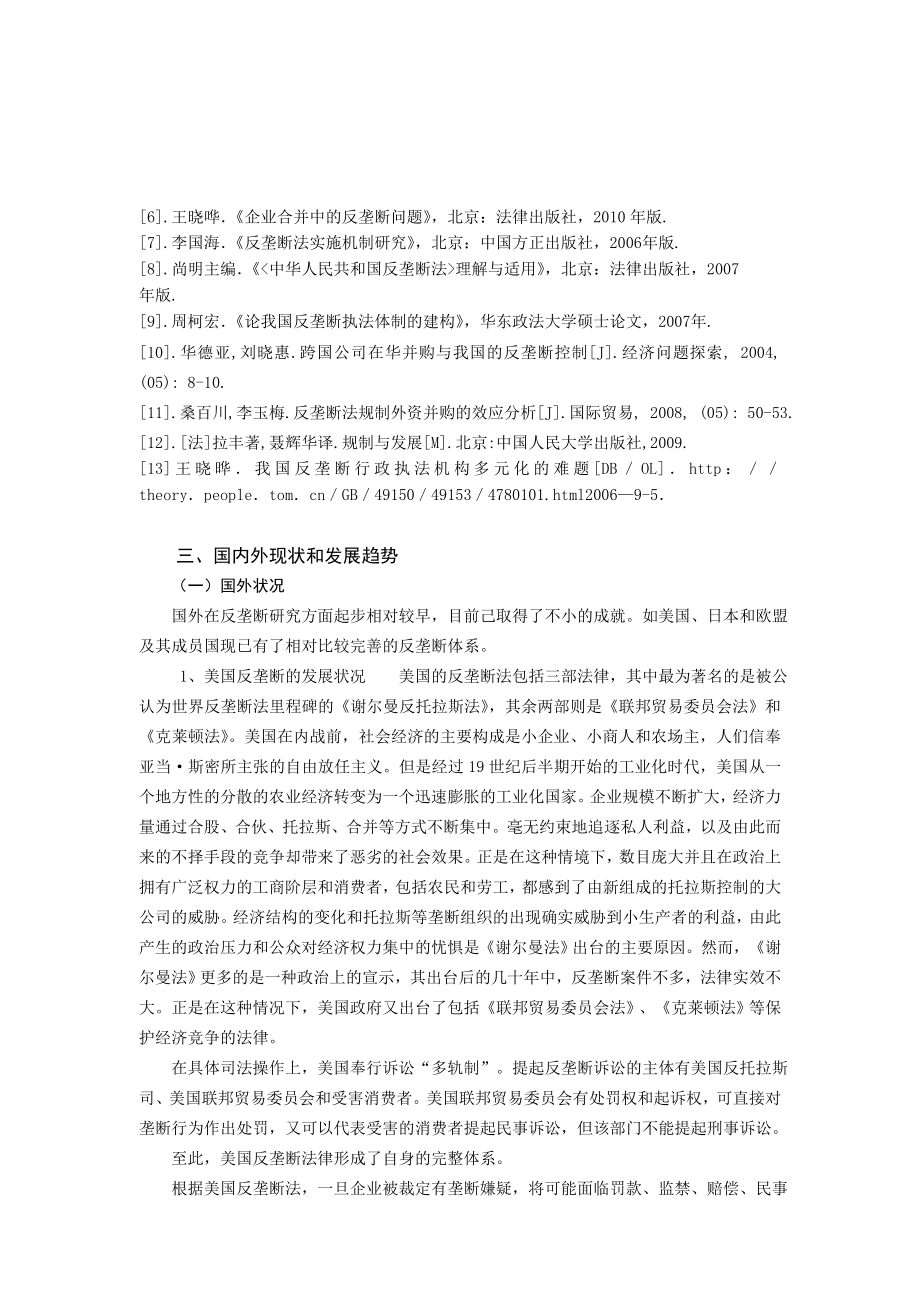 浅谈反垄断法开题报告 .doc_第2页