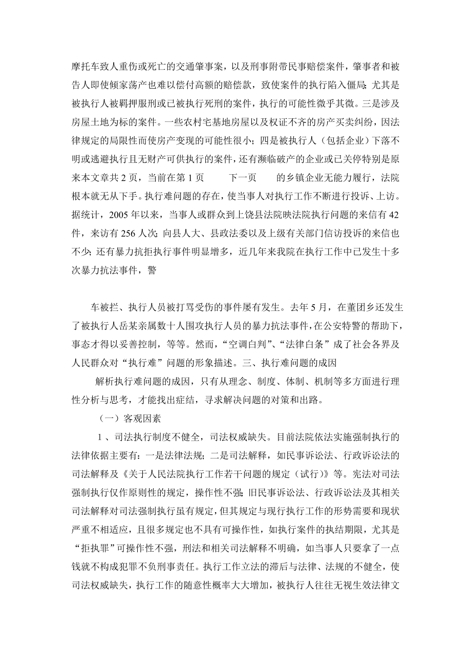 法院执行难问题的调研报告.doc_第3页