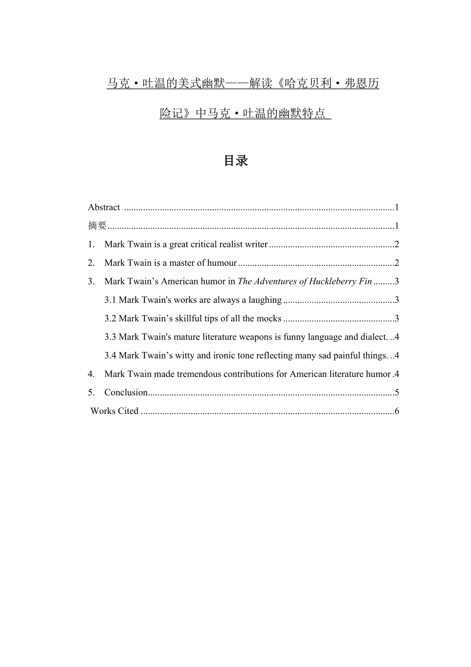 Mark Twain’s American homour——Analysis the feature of homor in Adventures of Huckleberry Finn英语论文.doc_第1页