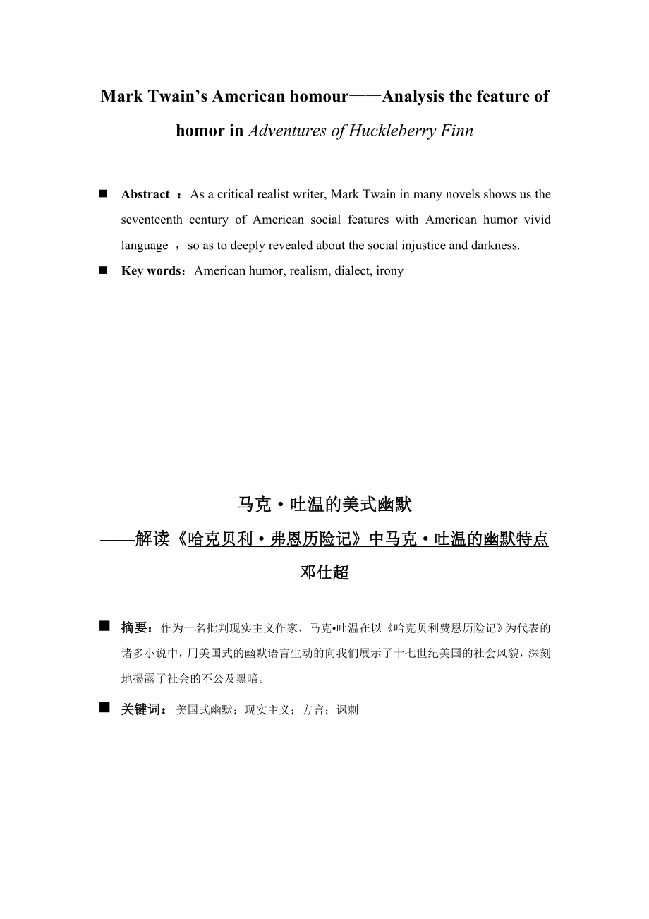 Mark Twain’s American homour——Analysis the feature of homor in Adventures of Huckleberry Finn英语论文.doc_第2页