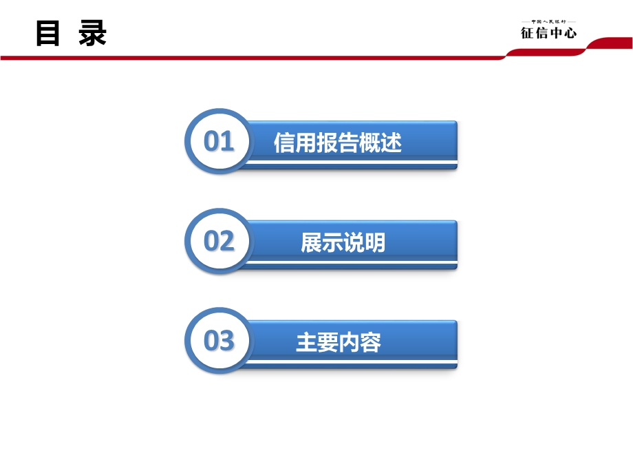 企业信用报告解读课件.ppt_第2页