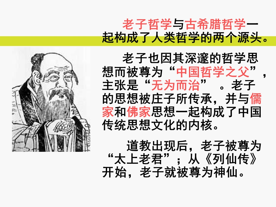 《老子》五章教学ppt课件.ppt_第3页