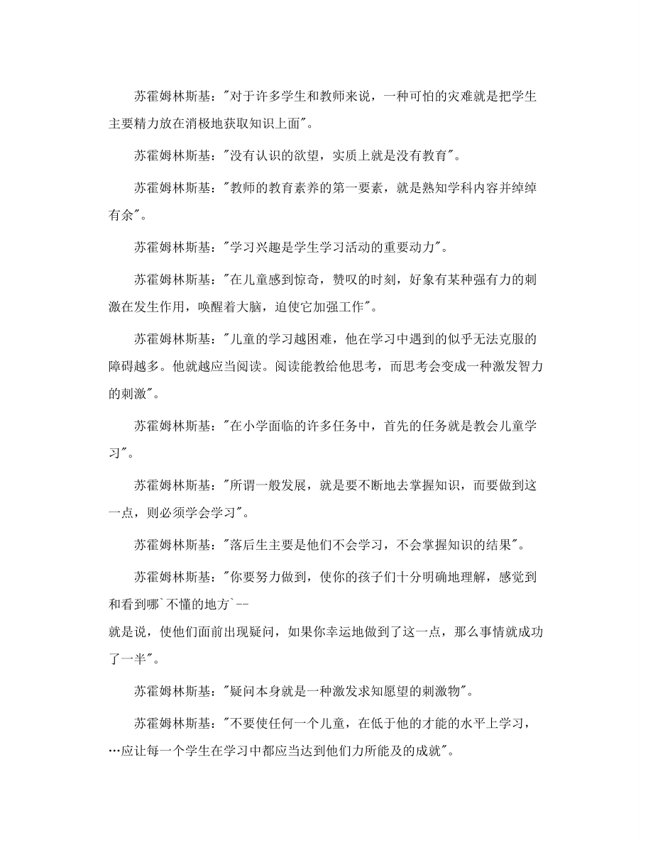 教育学家、心理学家名言.doc_第2页