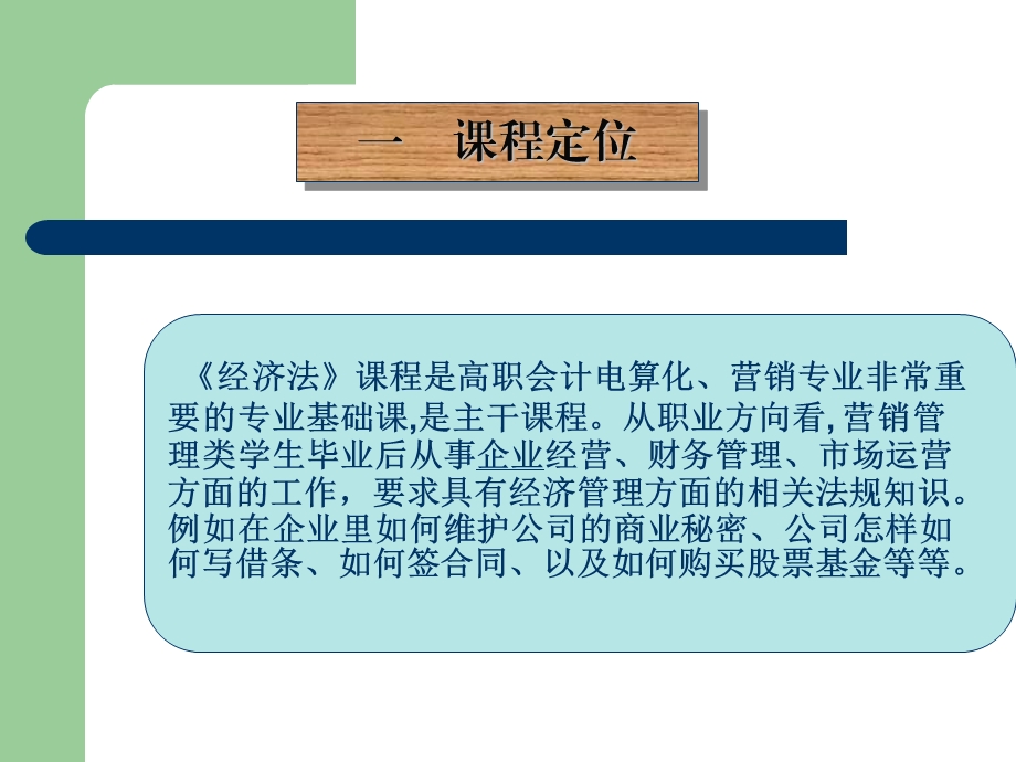 《经济法》说课ppt课件周.ppt_第3页