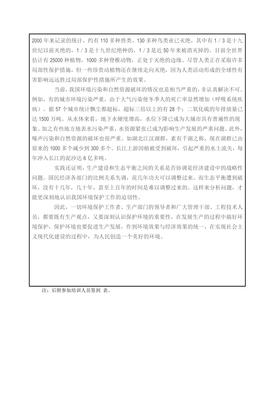 环境保护法教育培训记录.doc_第2页