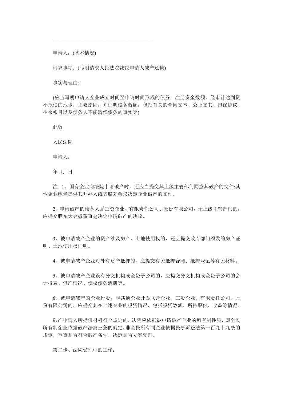 企业破产基本的工作流程.doc_第2页