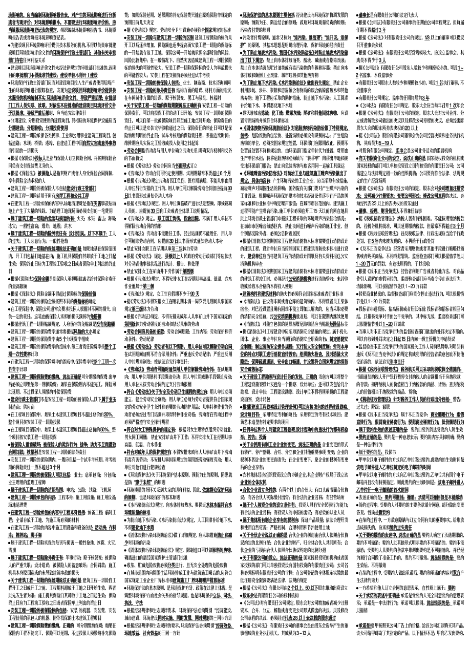 建设工程法律制度复习题.doc_第3页