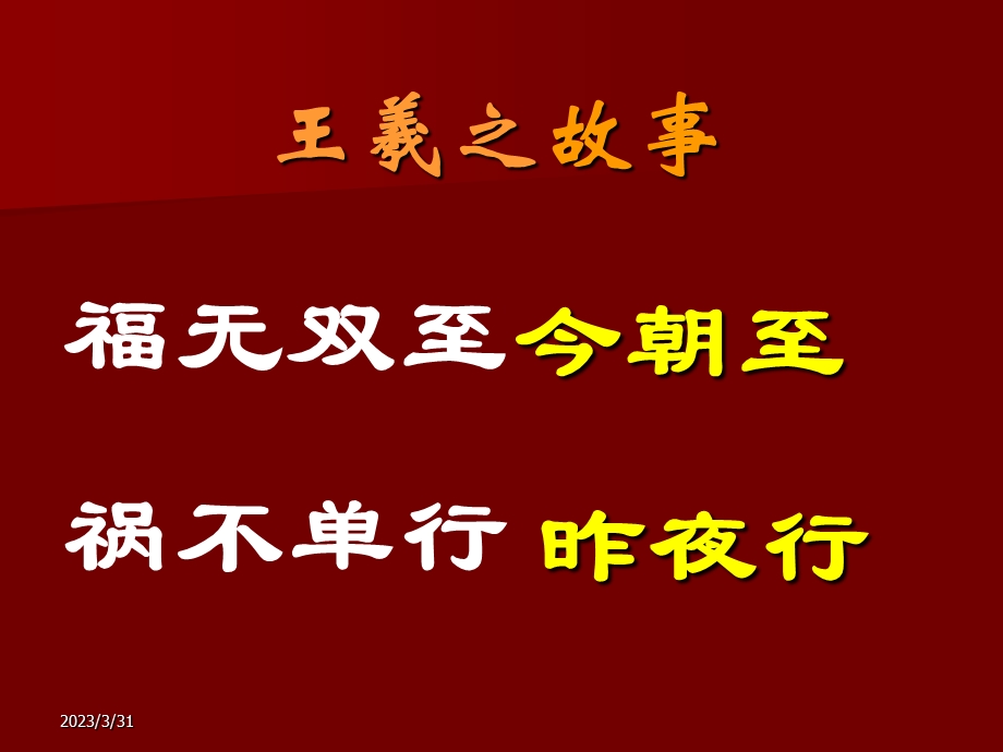 中学语文奇妙的对联课件.ppt_第3页