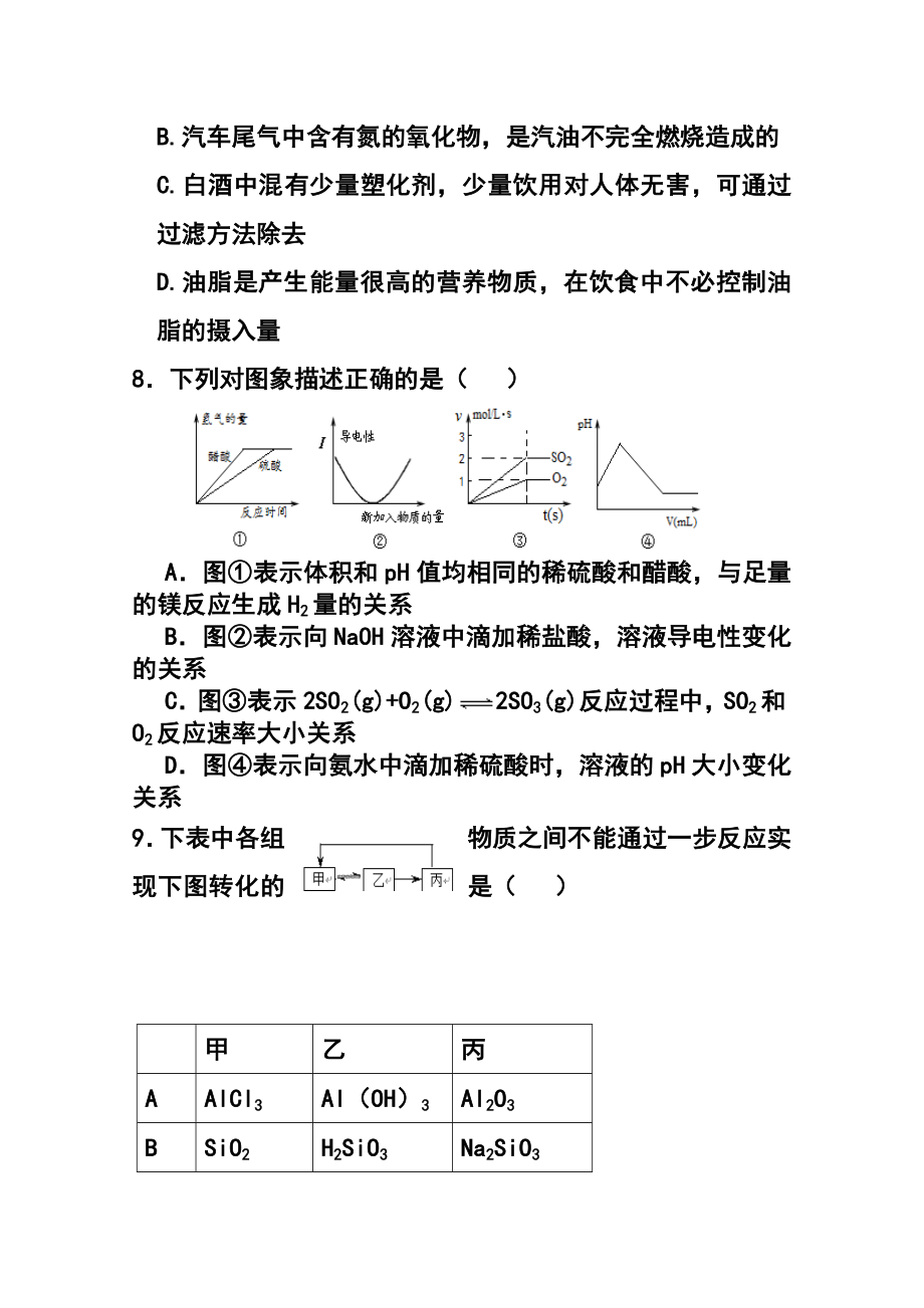 云南省弥勒市高三模拟测试（一）化学试题及答案.doc_第2页