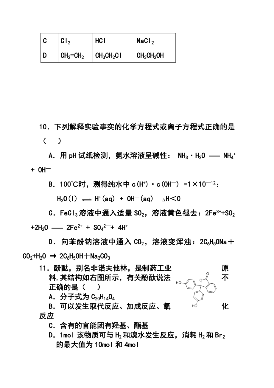 云南省弥勒市高三模拟测试（一）化学试题及答案.doc_第3页