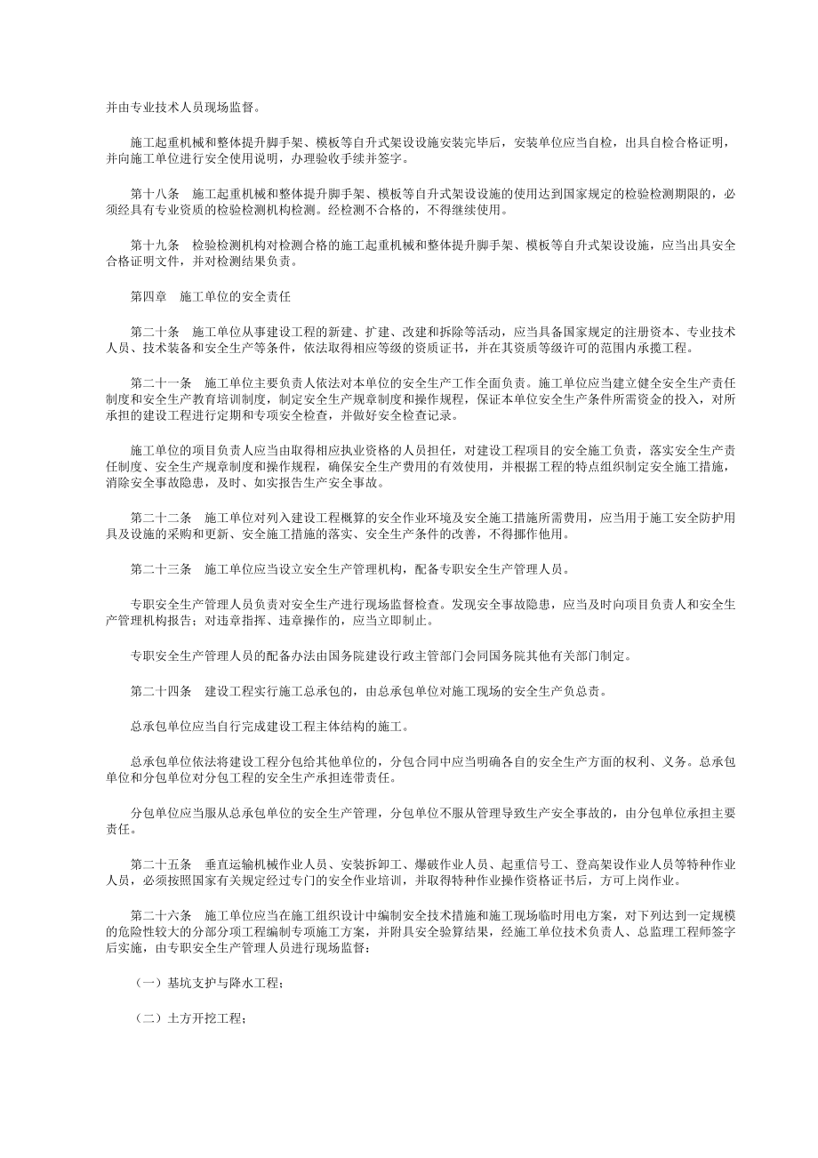 建设工程安全生产管理条例.doc_第3页