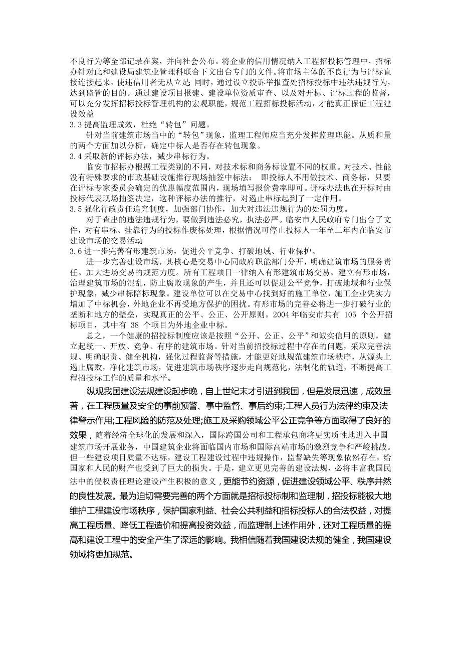 对建设法律法规的认识.doc_第3页