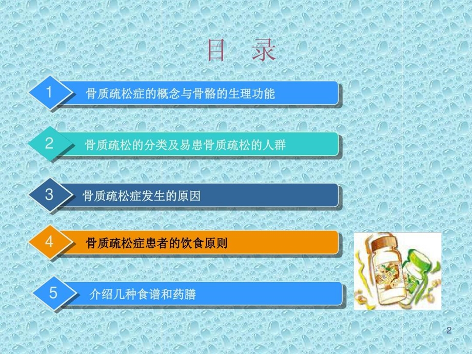 骨质疏松与营养治疗课件.ppt_第3页