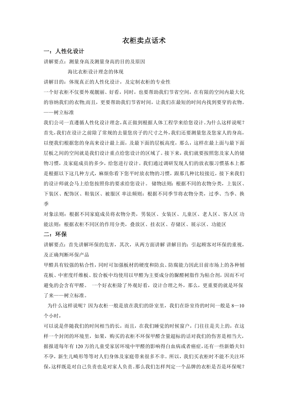 2233696970衣柜卖点话术.doc_第1页