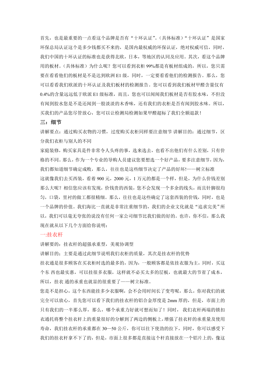 2233696970衣柜卖点话术.doc_第2页