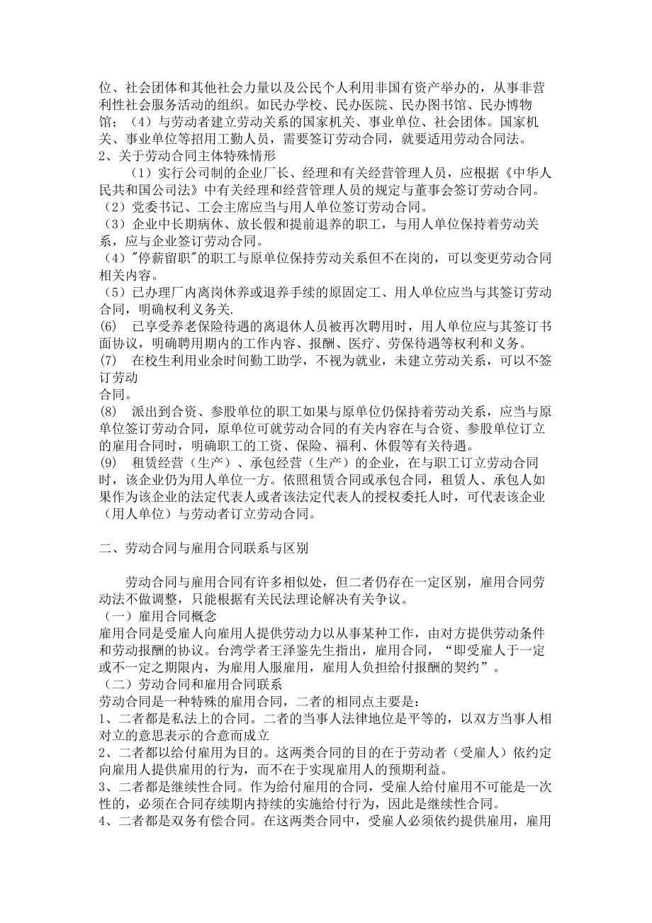 法学论文[民法]劳动合同法律问题研究.doc_第2页