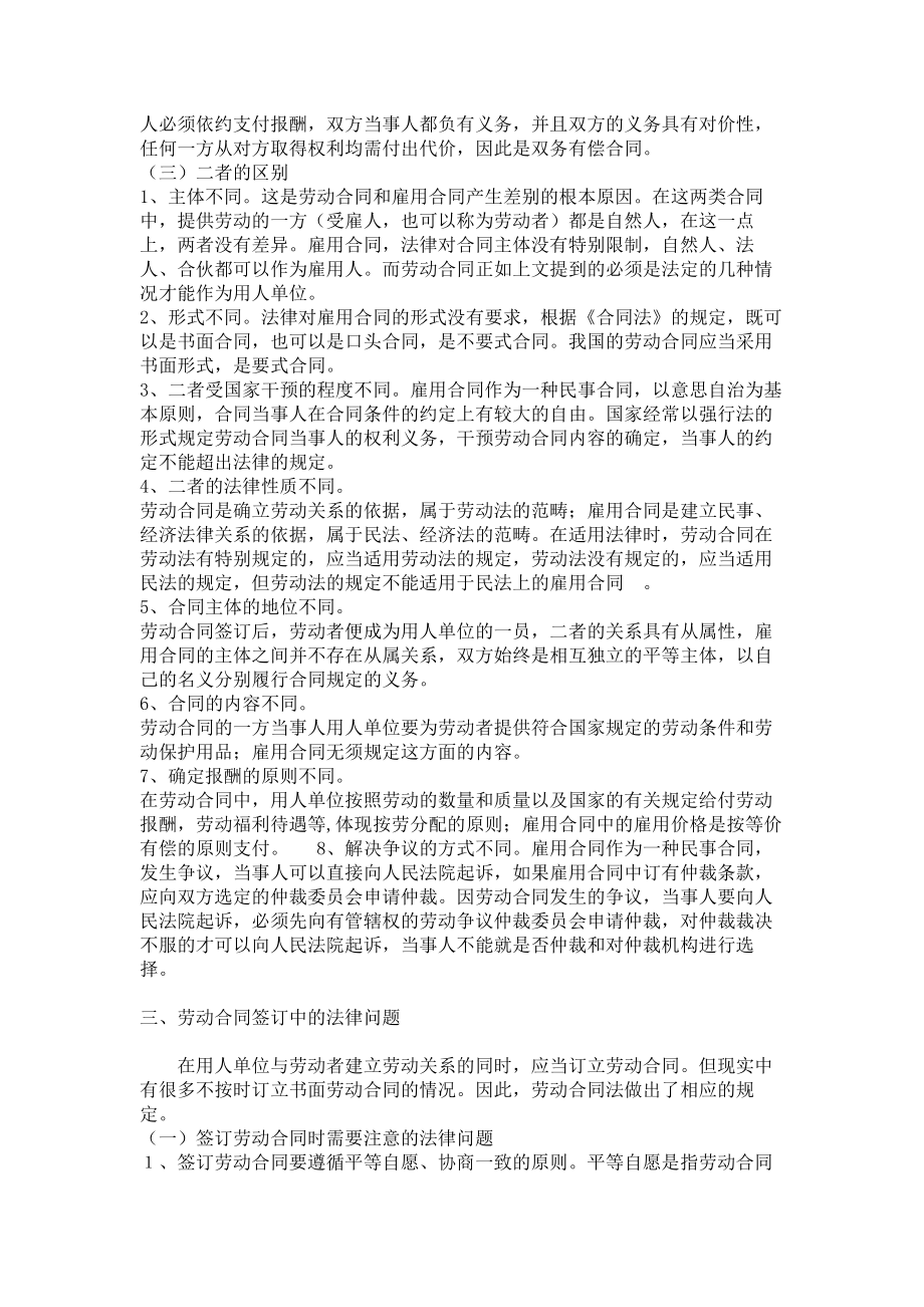 法学论文[民法]劳动合同法律问题研究.doc_第3页