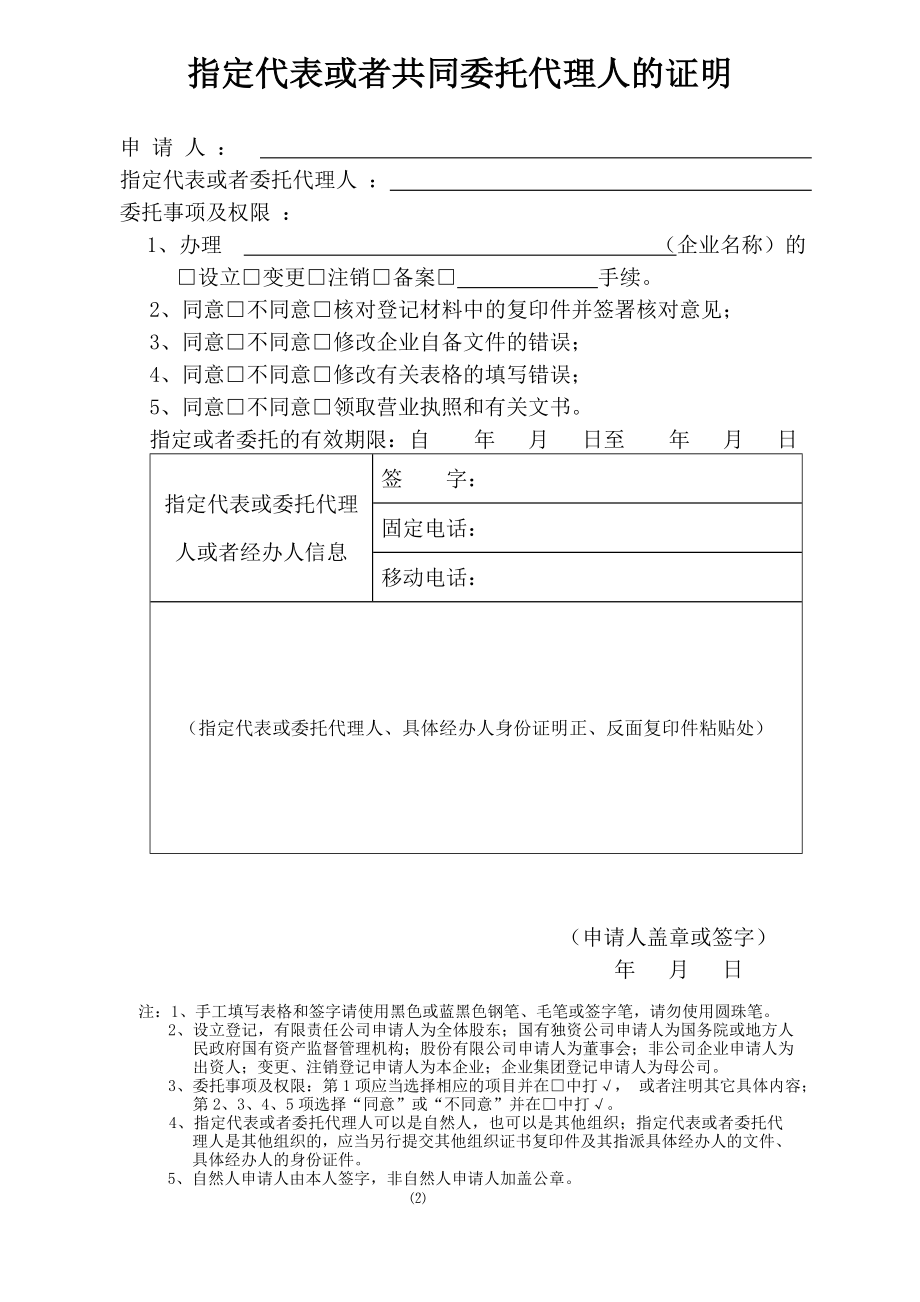 公司注销登记申请书下载.doc_第2页