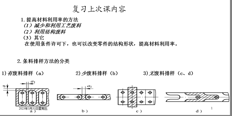 冲压模具设计及制造课件.ppt_第1页