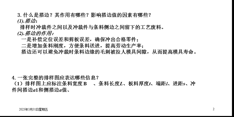 冲压模具设计及制造课件.ppt_第2页