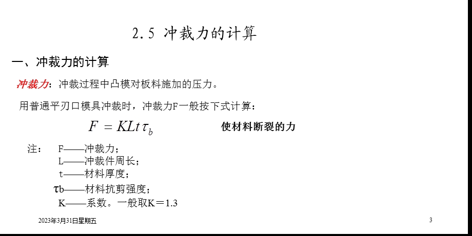 冲压模具设计及制造课件.ppt_第3页