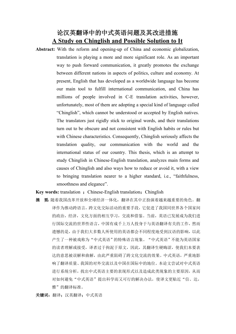 A Study on Chinglish and Possible Solution to It.doc_第1页