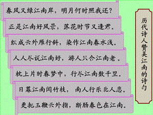 人教版四年级下册1古诗词-忆江南课件.pptx