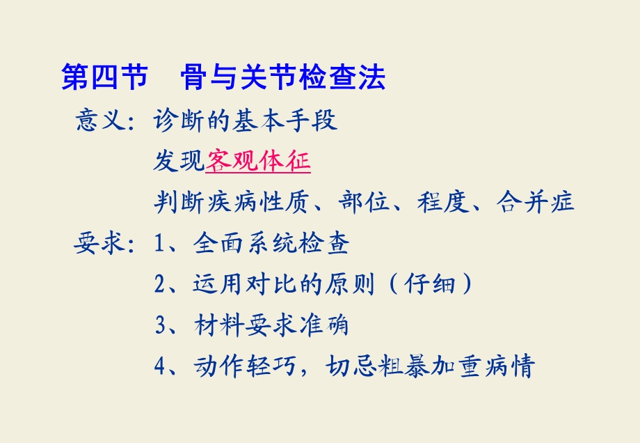 骨伤科检查法课件.ppt_第2页