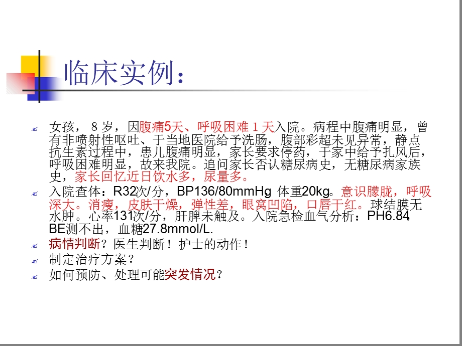 儿童糖尿病酮症酸中毒治疗课件.ppt_第2页