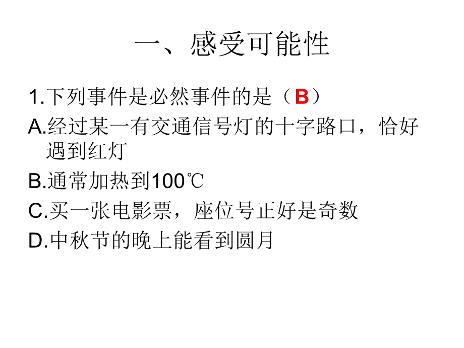 七年级数学(下册)第6章概率初步教学提纲课件.ppt_第3页