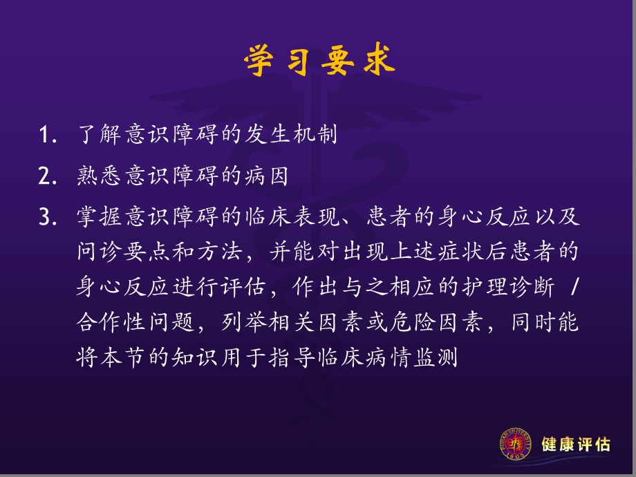 健康评估意识障碍课件.ppt_第3页