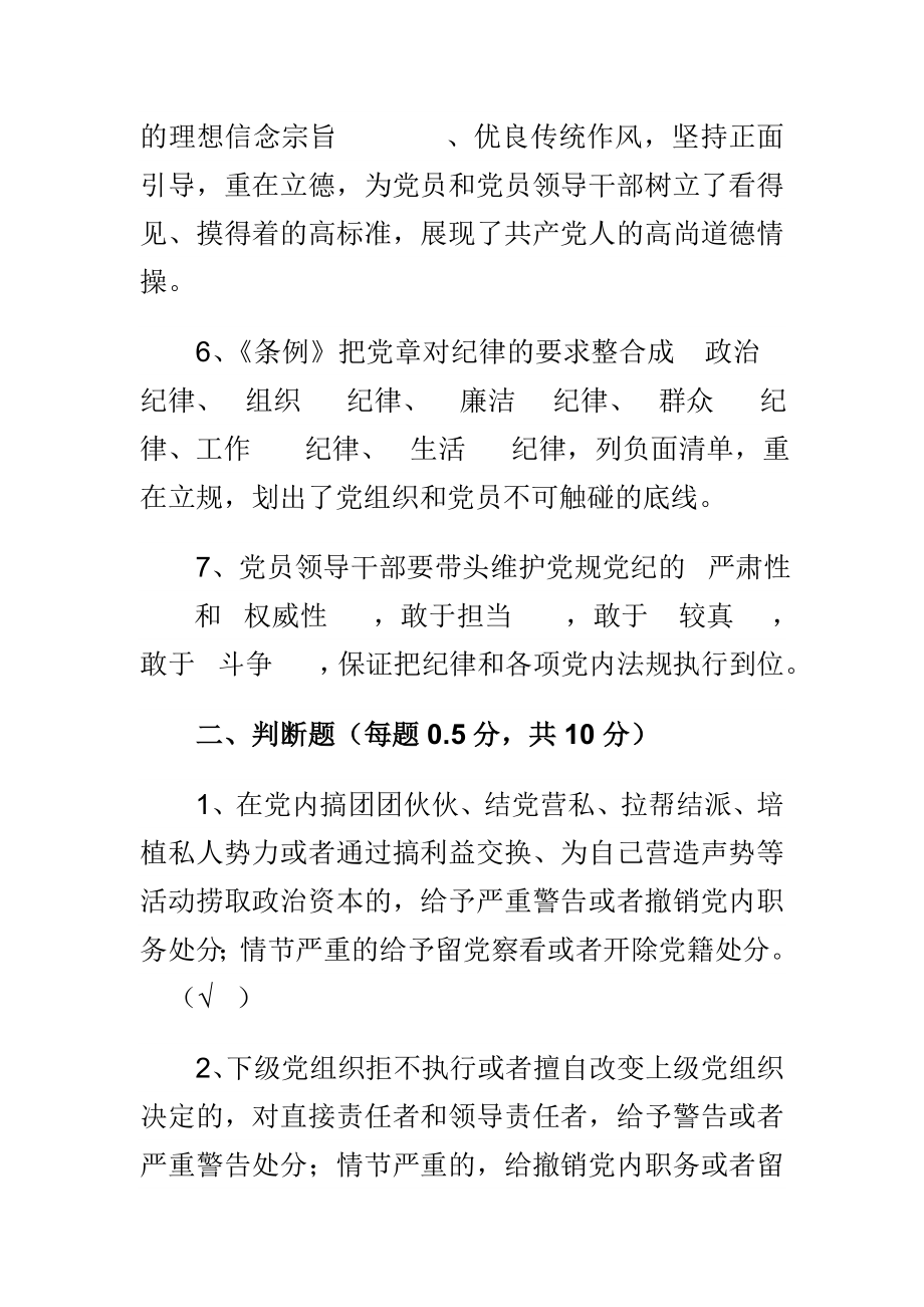 教师守纪律讲规矩心得体会与《准则》与《条例》知识测试题合集.doc_第2页