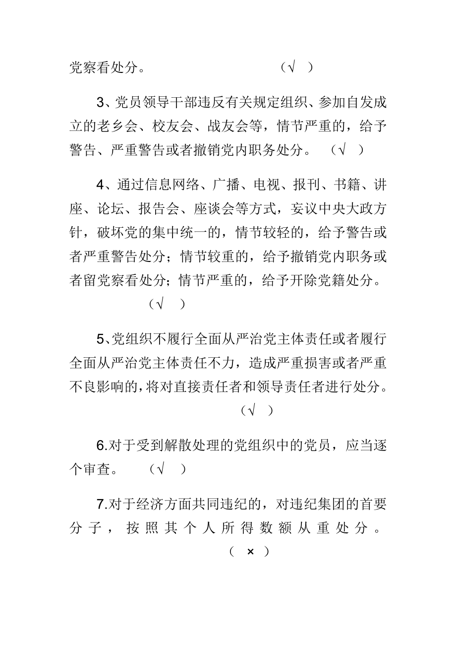 教师守纪律讲规矩心得体会与《准则》与《条例》知识测试题合集.doc_第3页