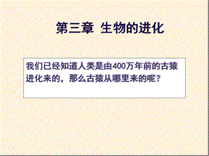 人教版八年级生物下册地球上生命的起源ppt课件.ppt