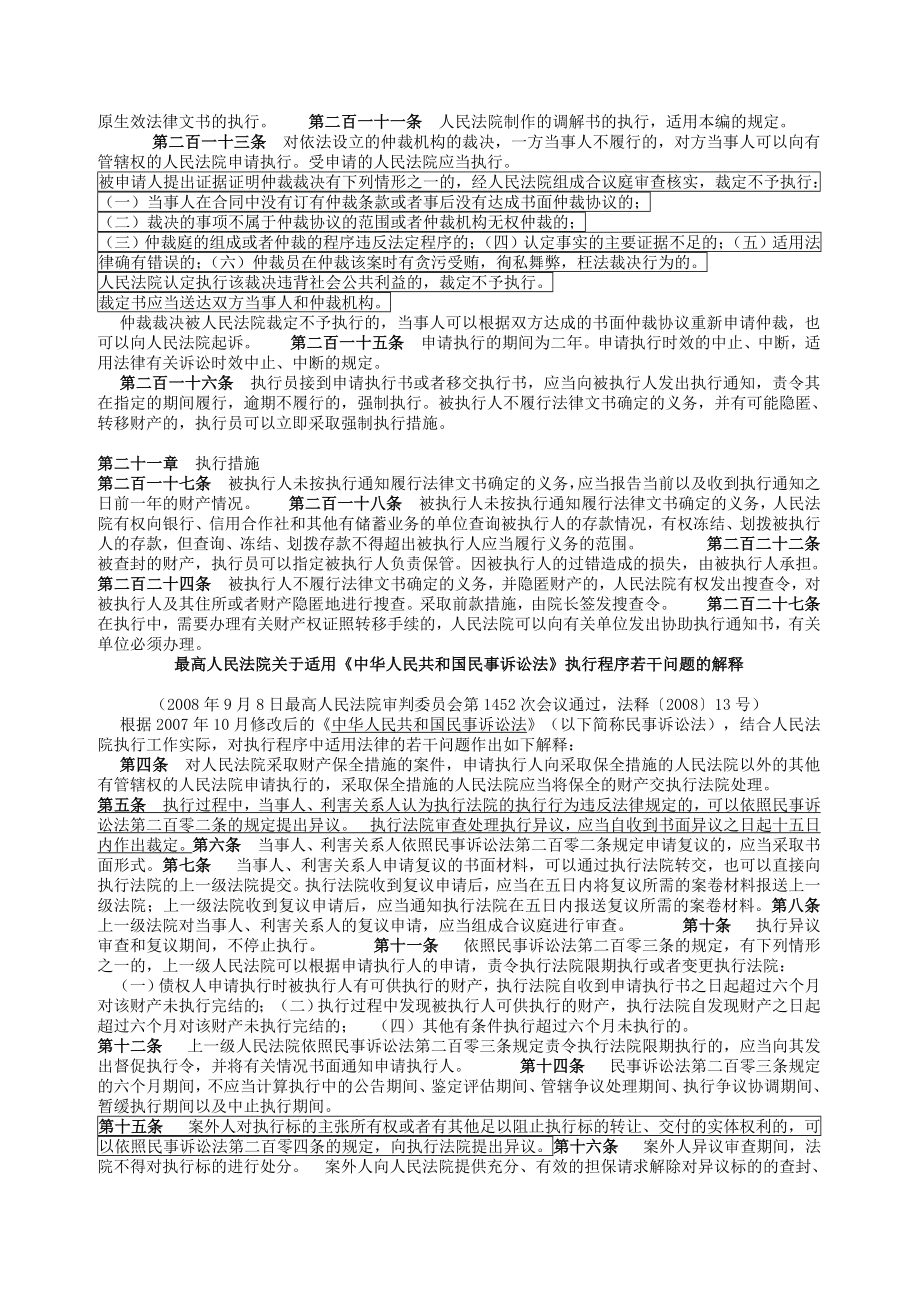 法院查封财产法律规定汇总.doc_第3页