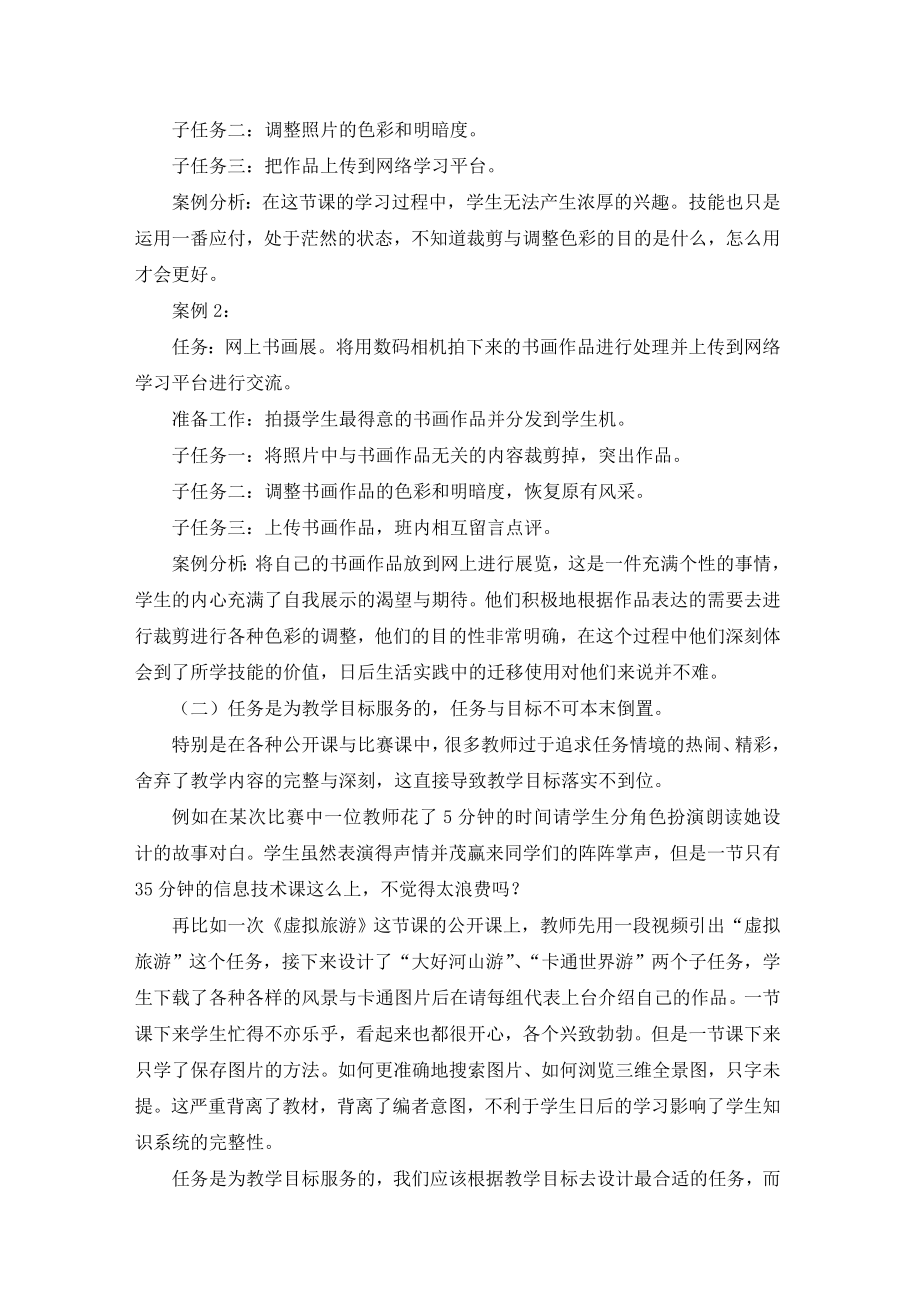 3344.任务驱动不是花瓶.doc_第2页